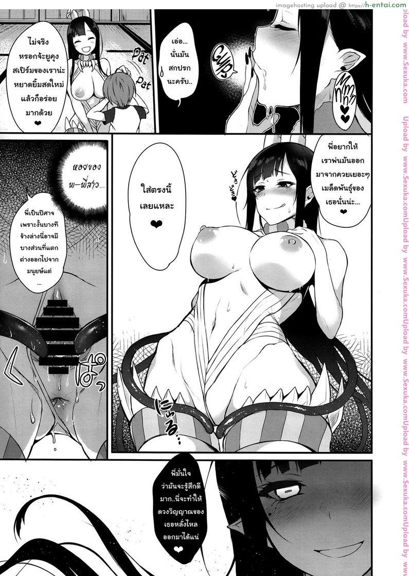 เสน่รักภคินีอสูร - แผ่น 14