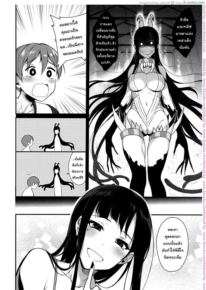 เสน่รักภคินีอสูร - แผ่น 23