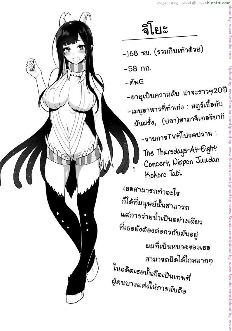 เสน่รักภคินีอสูร - แผ่น 25