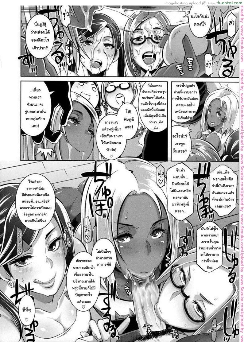 กูรู้พวกมึงไม่ได้มาแดรกข้าว - แผ่น 7