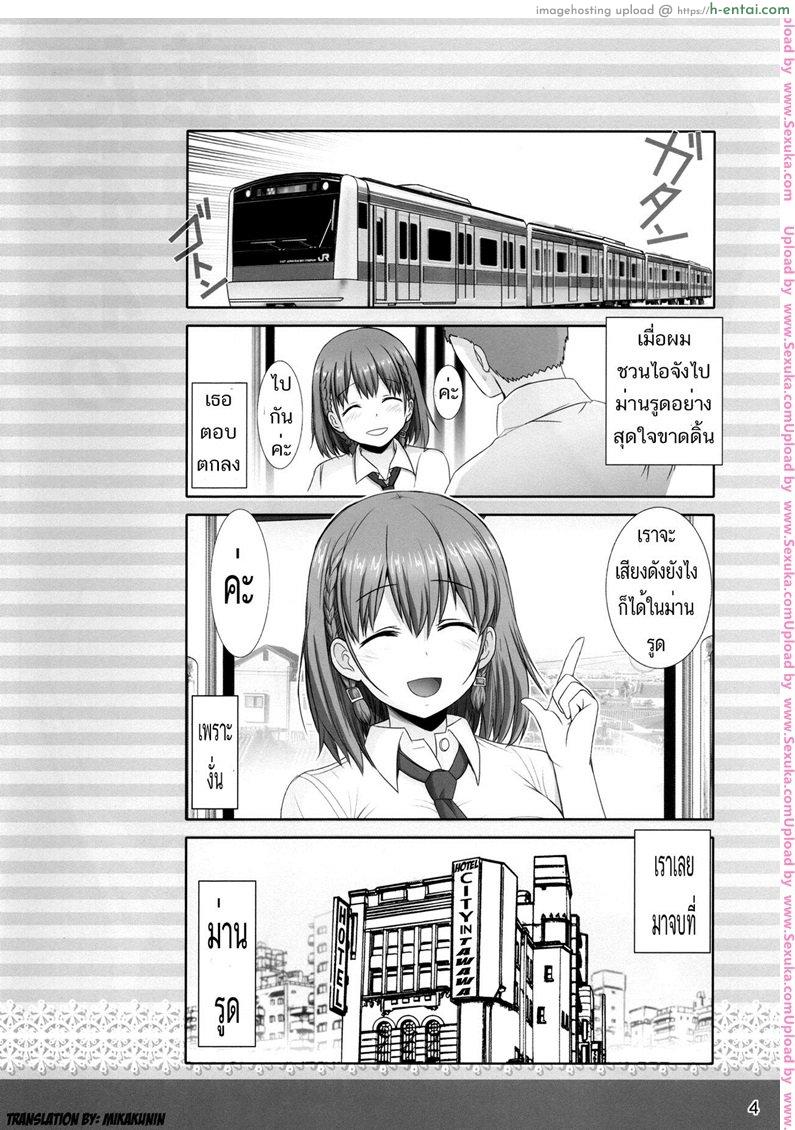 เริ่มด้วยรัก สานสัมพันธ์ที่ม่านรูด - แผ่น 2