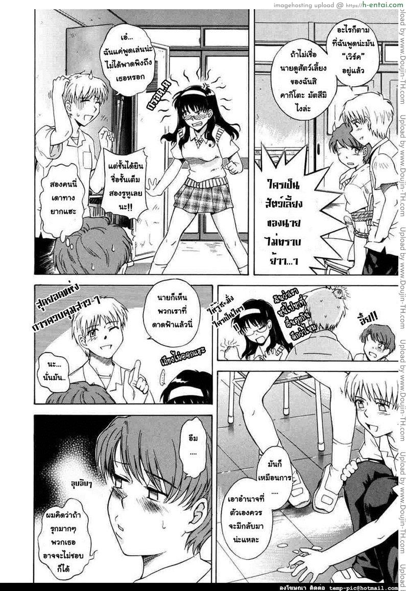 คู่แฝดเปรี้ยวรัก - แผ่น 15