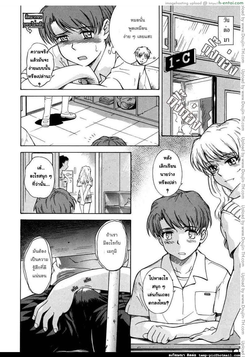 คู่แฝดเปรี้ยวรัก - แผ่น 17