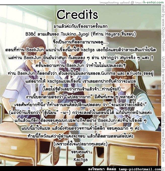 คู่แฝดเปรี้ยวรัก - แผ่น 26