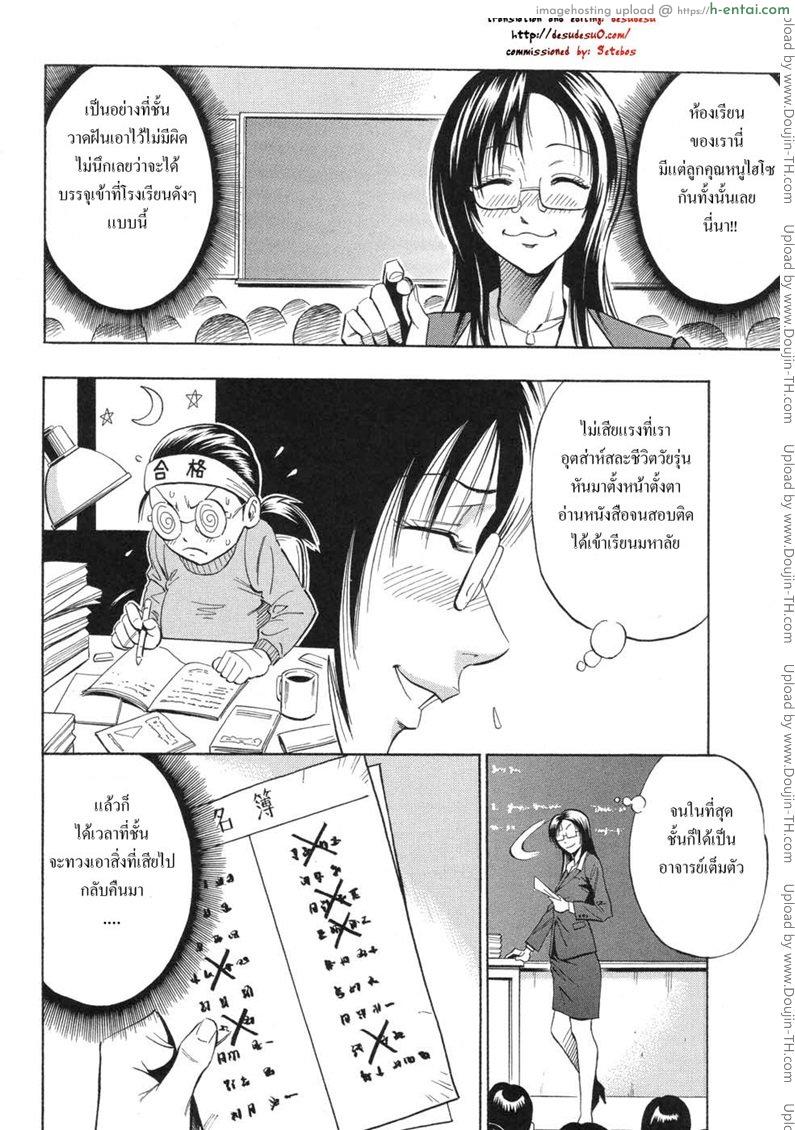 ครูสาวสุดซ่า ปะทะ นักเรียนสุดแสบ - แผ่น 4