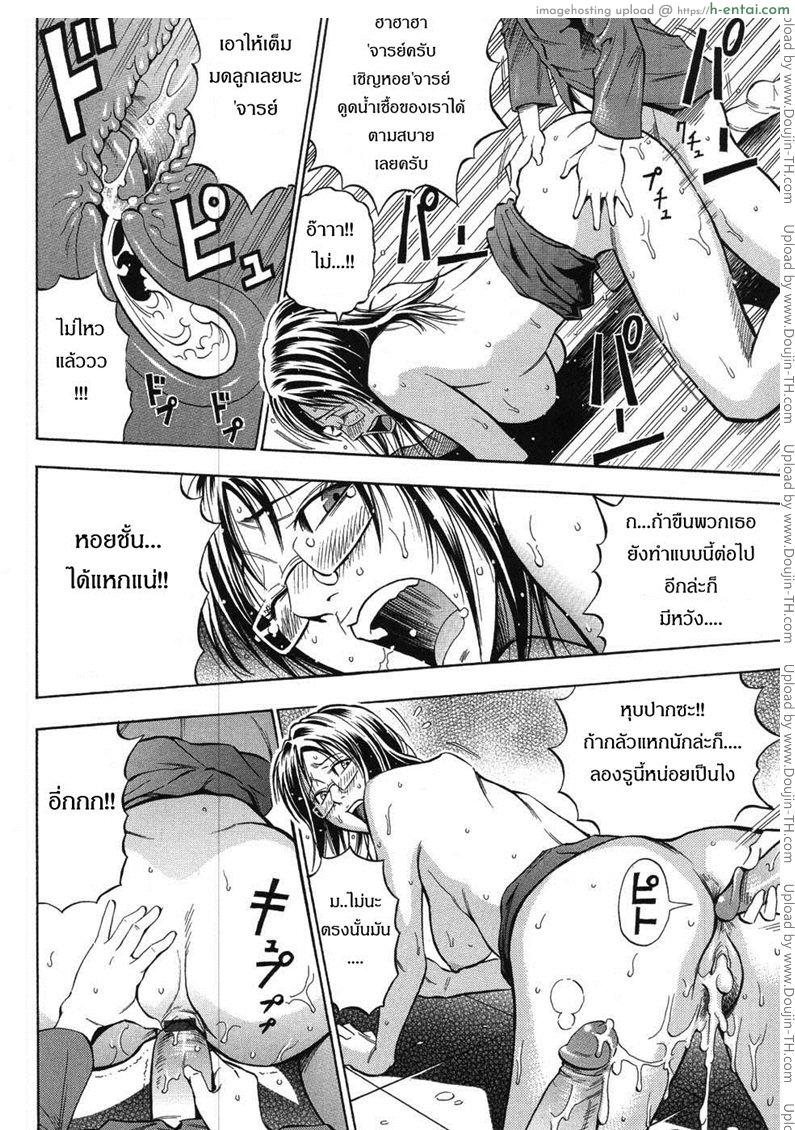 ครูสาวสุดซ่า ปะทะ นักเรียนสุดแสบ - แผ่น 19