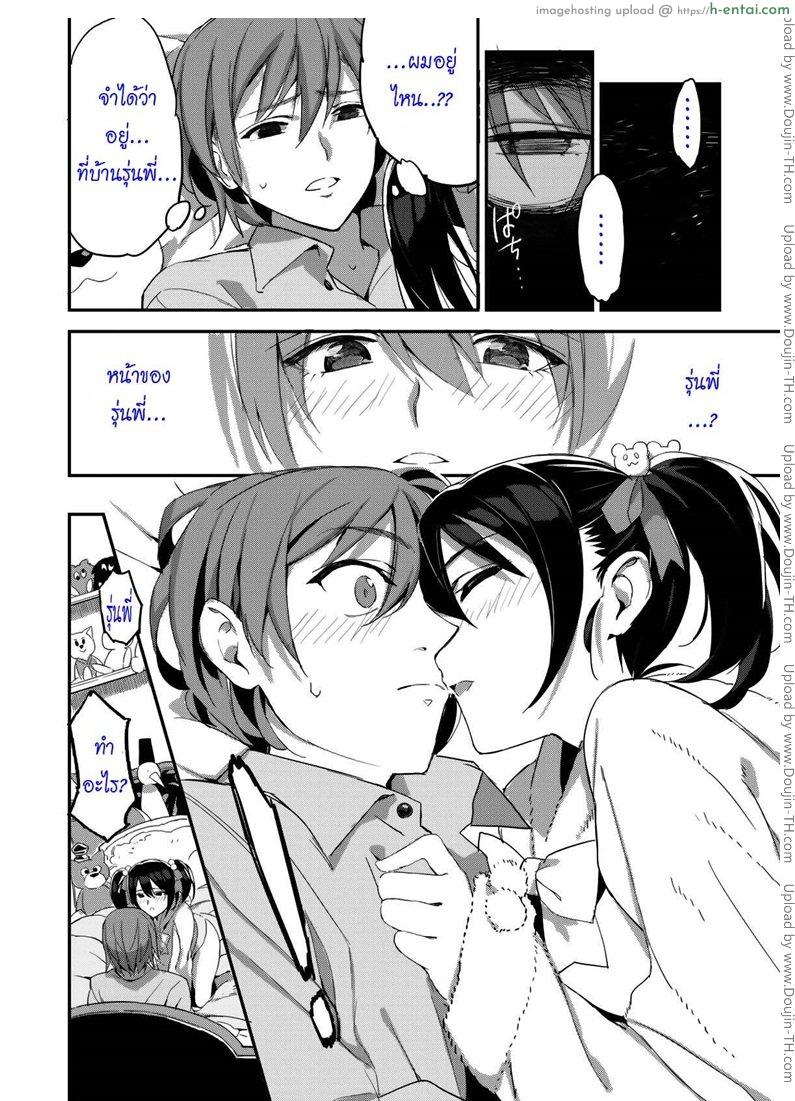 รักเธอไม่มีเปลี่ยน - แผ่น 4