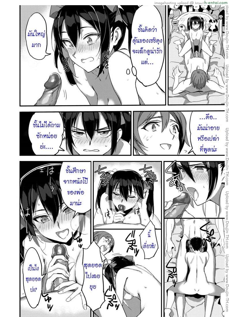 รักเธอไม่มีเปลี่ยน - แผ่น 18