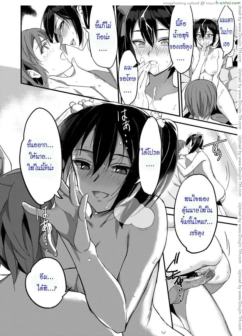 รักเธอไม่มีเปลี่ยน - แผ่น 20