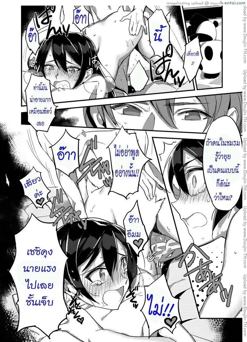 รักเธอไม่มีเปลี่ยน - แผ่น 24