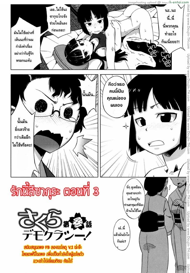 รักแบบนี้สีซากุระ 3 - แผ่น 2