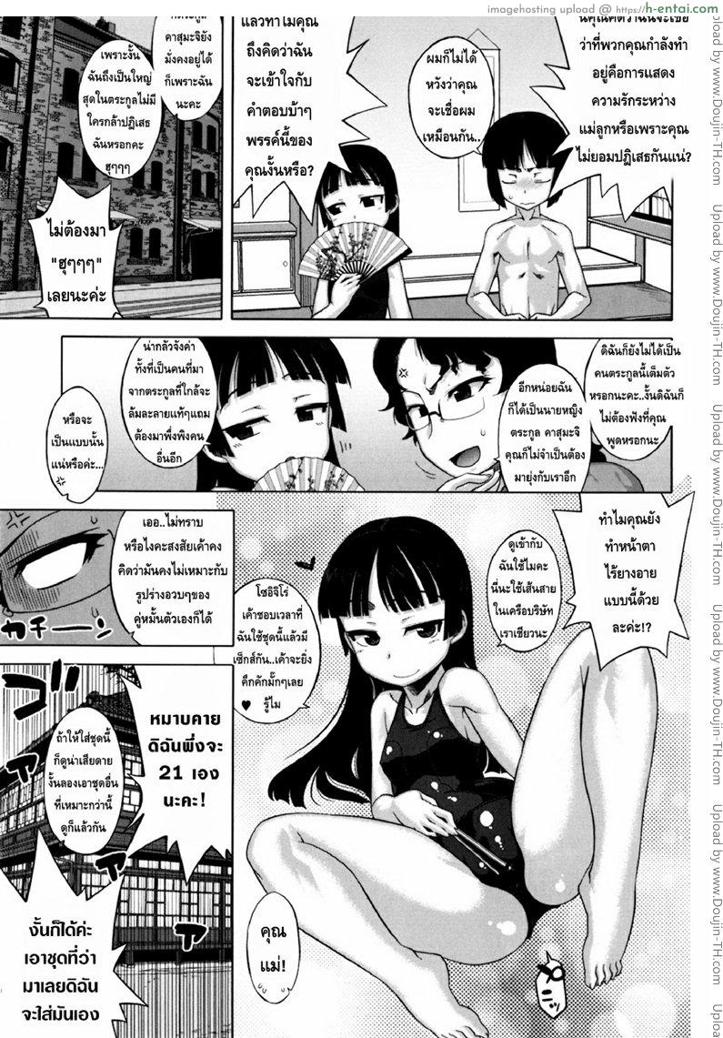 รักแบบนี้สีซากุระ 3 - แผ่น 3