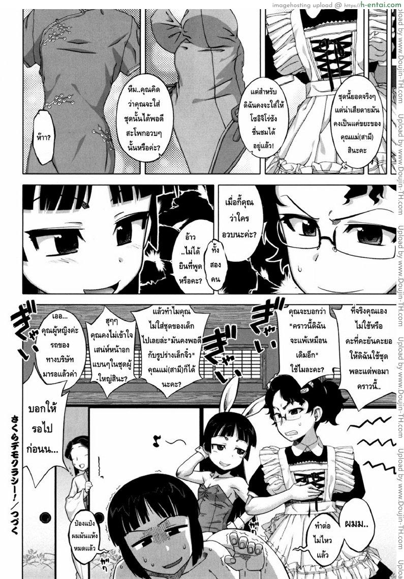 รักแบบนี้สีซากุระ 3 - แผ่น 20