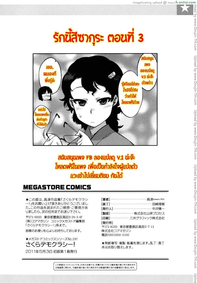 รักแบบนี้สีซากุระ 3 - แผ่น 21