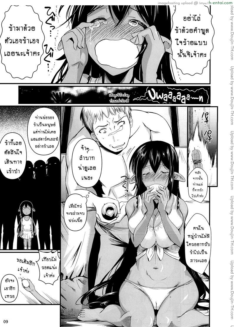 นายทหาร รับจ้างเสียว - ดาร์คเอลฟ์หญิง - แผ่น 8