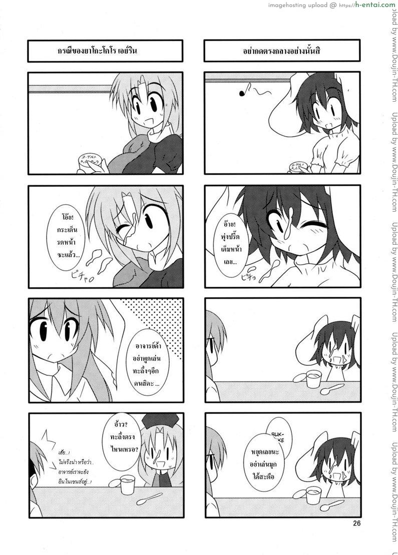 หนวดหมึกคลั่งรัก พิเศษ - แผ่น 13