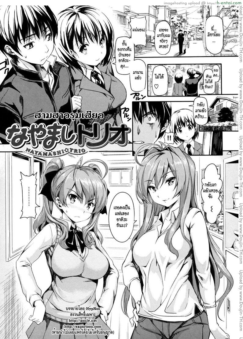 โดจิน สามสาวรุมเสียว [Tosh] Menkui! Ch.09 แปลไทย 1