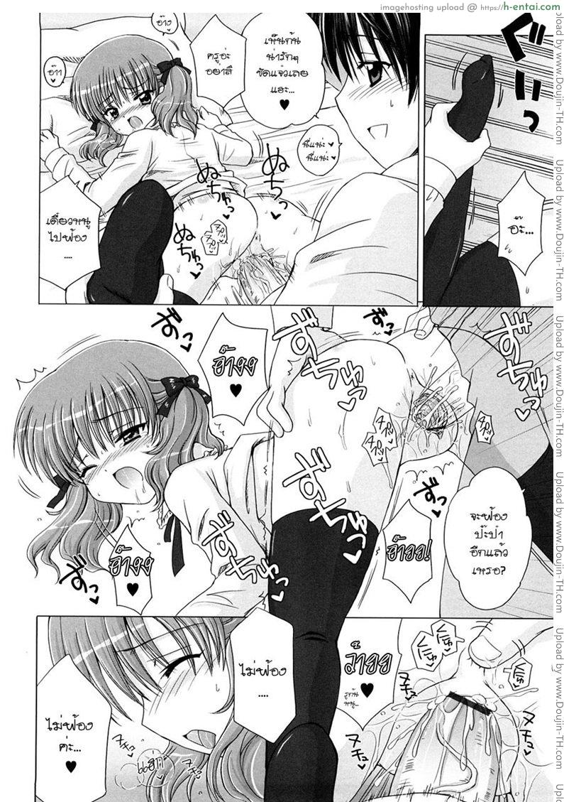 รักเล็กๆ ของสาวตัวน้อย - แผ่น 13