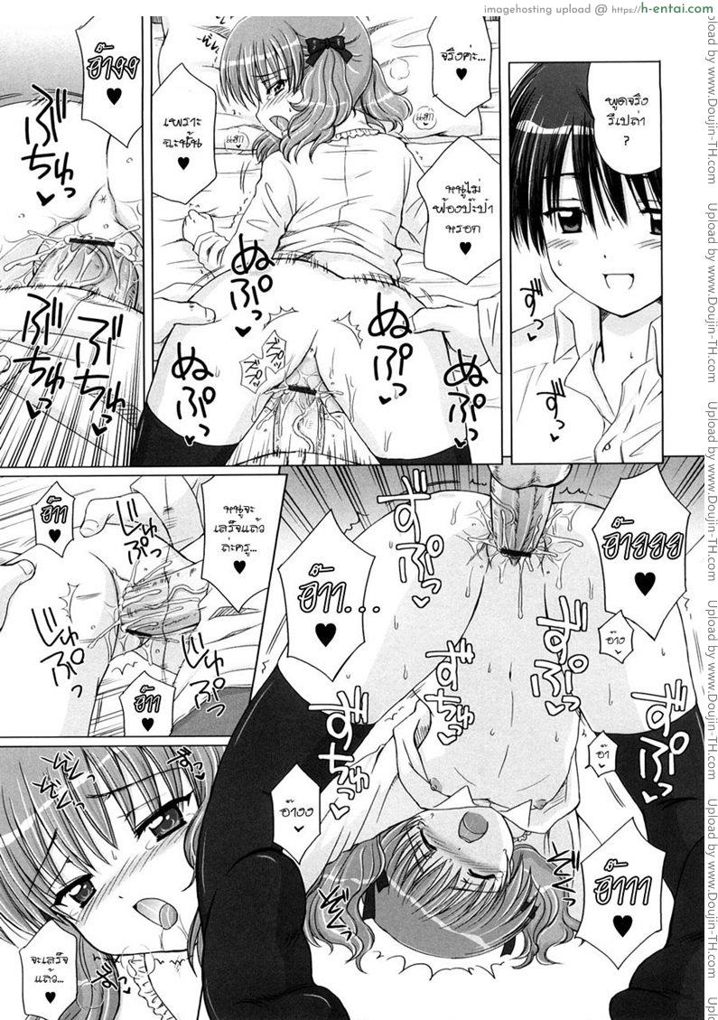 รักเล็กๆ ของสาวตัวน้อย - แผ่น 14
