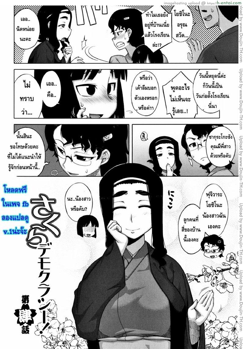 รักแบบนี้สีซากุระ 4 - แผ่น 3