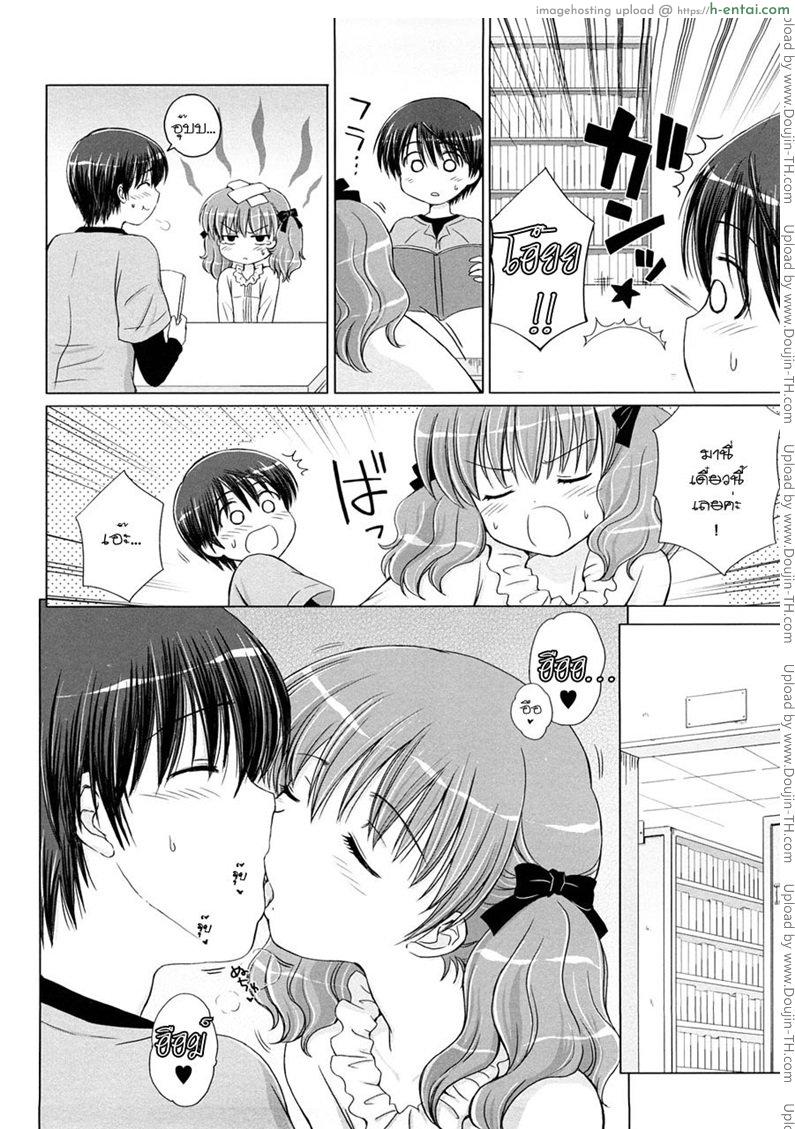 รักเล็กๆ ของสาวตัวน้อย 3 - แผ่น 8