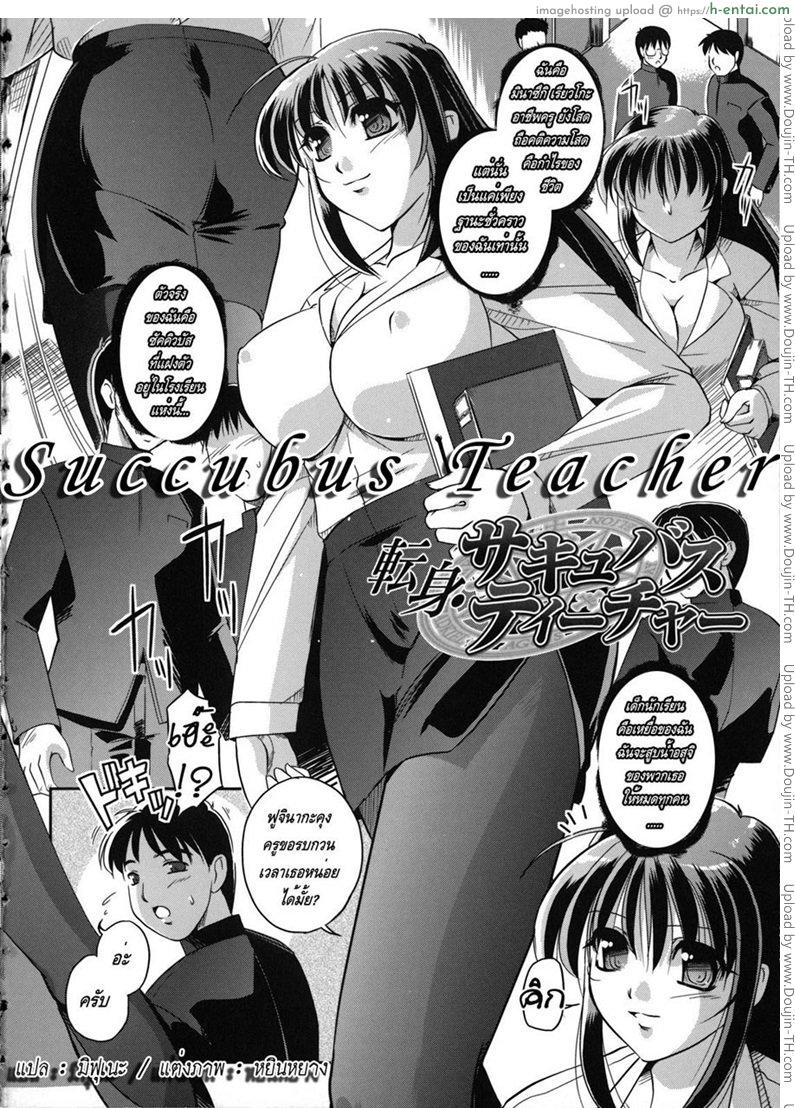 ครูปิศาจบ้าน้ำกาม - แผ่น 2