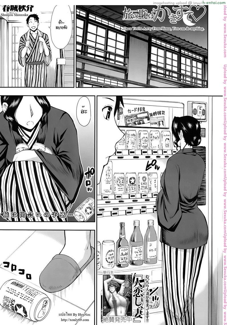 โดจิน อึ้บเบาๆ กลัวผัวตื่น [shunjou shuusuke] Osaekirenai Kono Kimochi 3 - Once You're Away From Home, You can do anything. แปลไทย 2