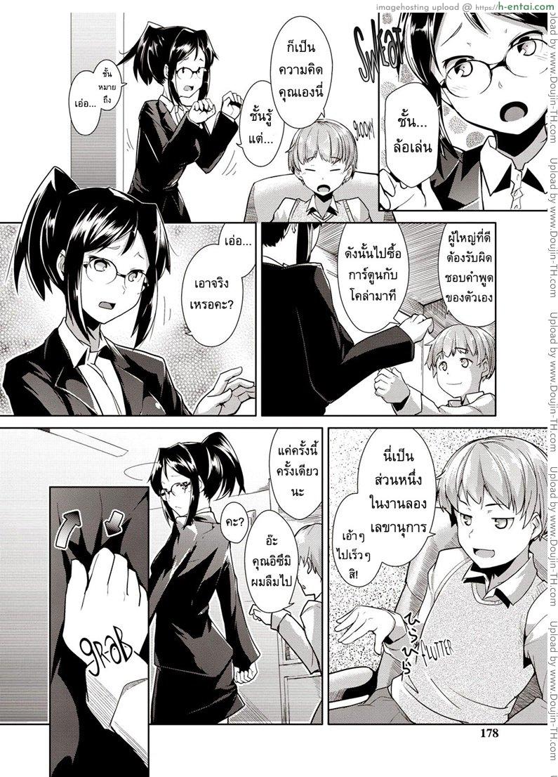 เลขาส่วนตัว - แผ่น 4