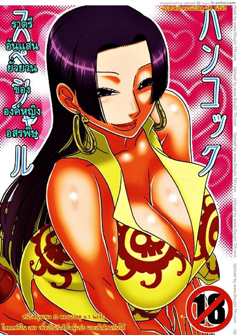 ราตรีอันแสนยั่วยวน ขององค์หญิงอสรพิษ - แผ่น 1