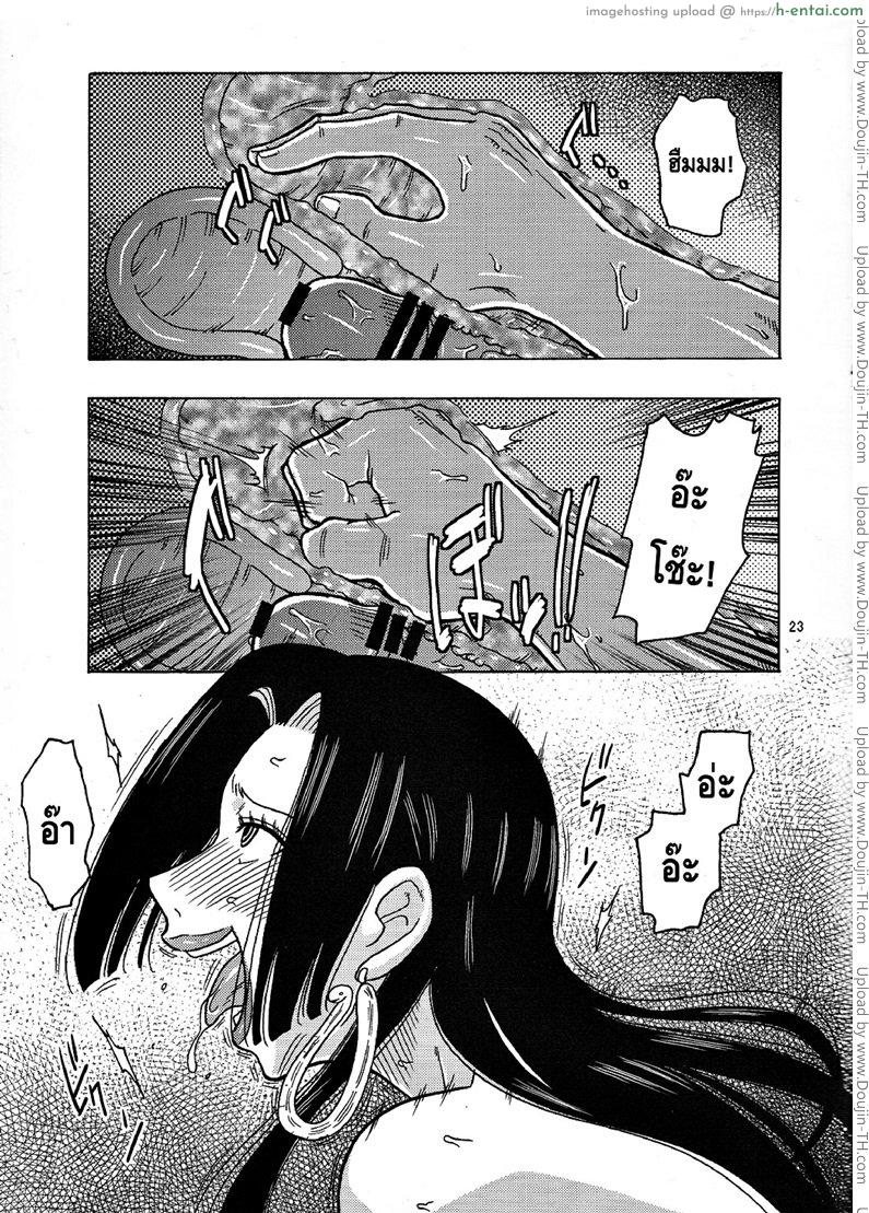 ราตรีอันแสนยั่วยวน ขององค์หญิงอสรพิษ - แผ่น 22