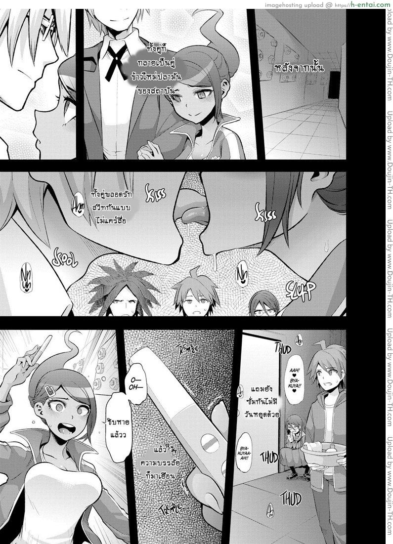 ผ่าปริศนา โรงเรียนมรณะ 1 - เปลี่ยนคู่นอน - แผ่น 14