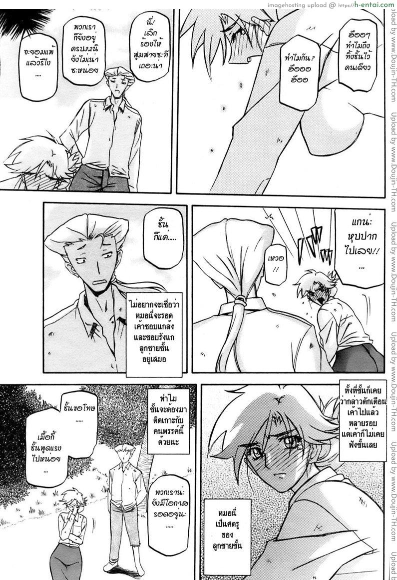 ติดเกาะกับเพื่อนลูก - แผ่น 3