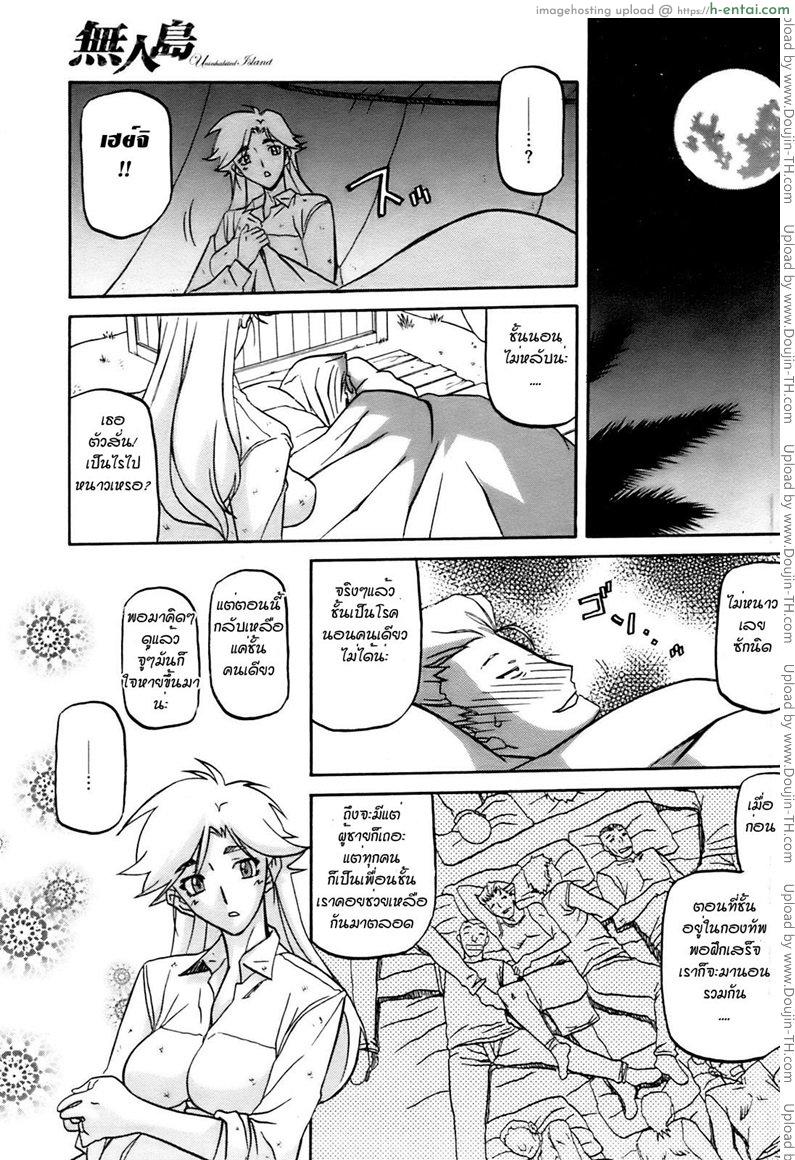 ติดเกาะกับเพื่อนลูก - แผ่น 7