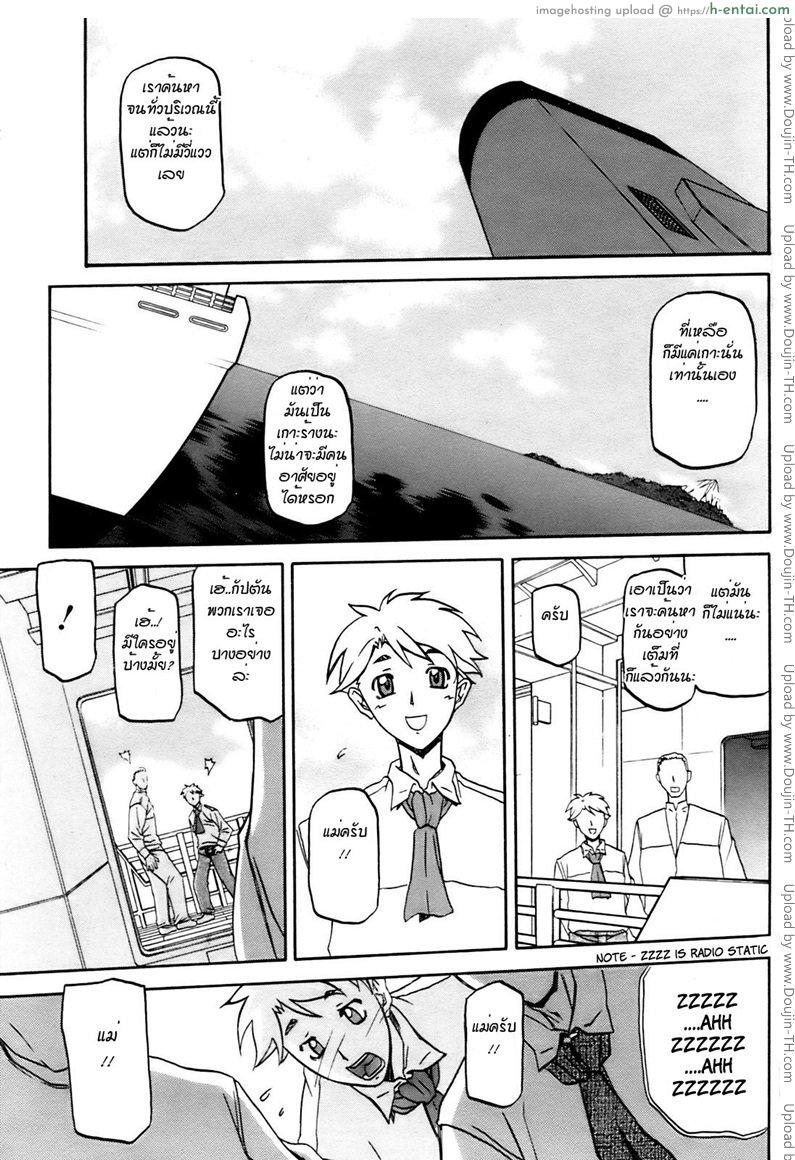 ติดเกาะกับเพื่อนลูก - แผ่น 15