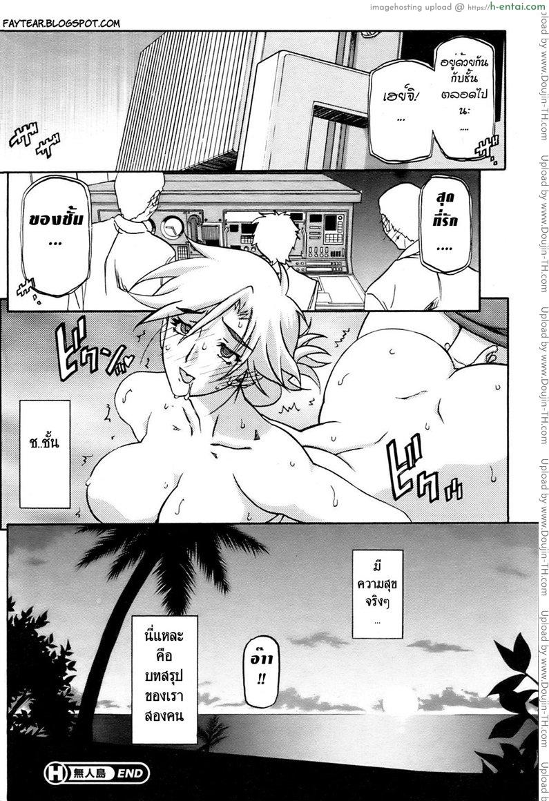 ติดเกาะกับเพื่อนลูก - แผ่น 18