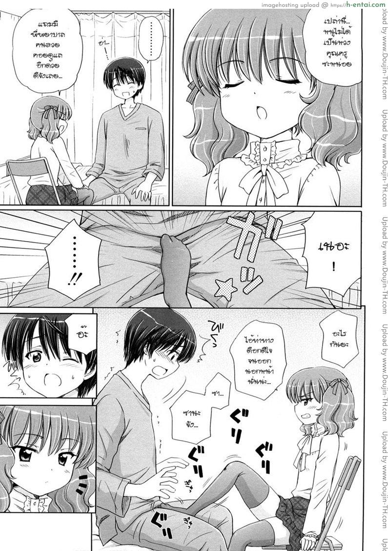 รักเล็กๆ ของสาวตัวน้อย 4 จบ - แผ่น 3