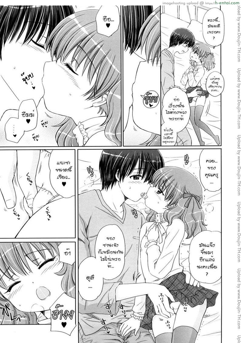 รักเล็กๆ ของสาวตัวน้อย 4 จบ - แผ่น 9