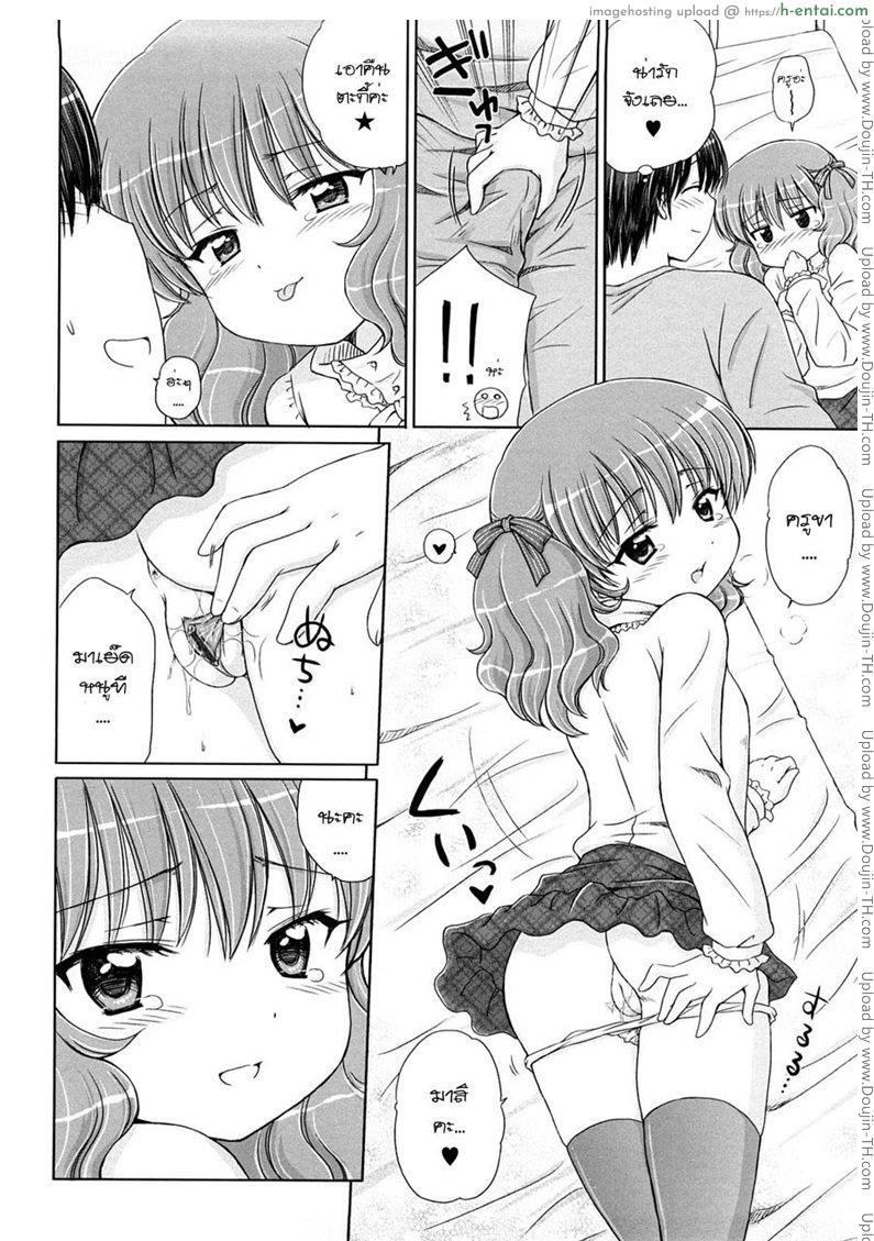 รักเล็กๆ ของสาวตัวน้อย 4 จบ - แผ่น 10