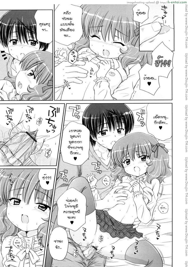 รักเล็กๆ ของสาวตัวน้อย 4 จบ - แผ่น 13