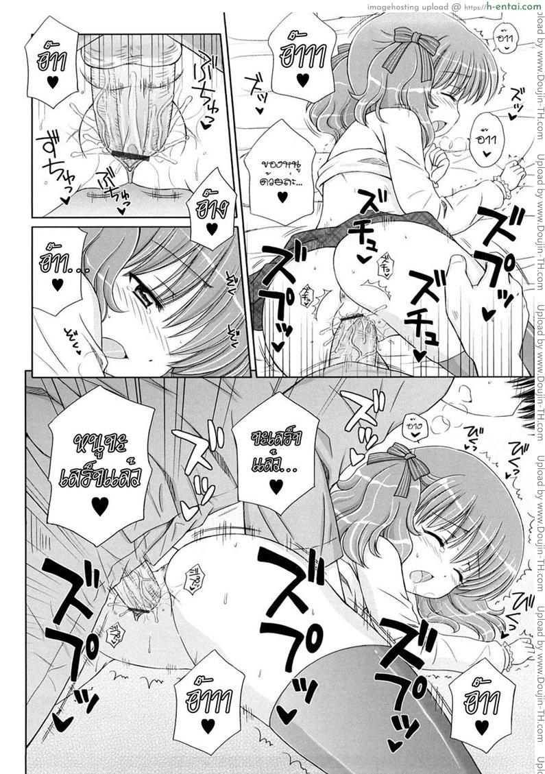 รักเล็กๆ ของสาวตัวน้อย 4 จบ - แผ่น 16