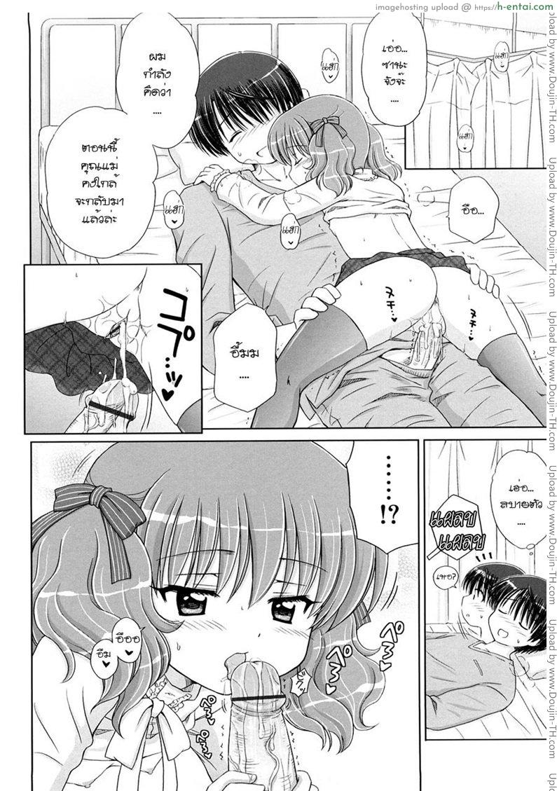 รักเล็กๆ ของสาวตัวน้อย 4 จบ - แผ่น 20