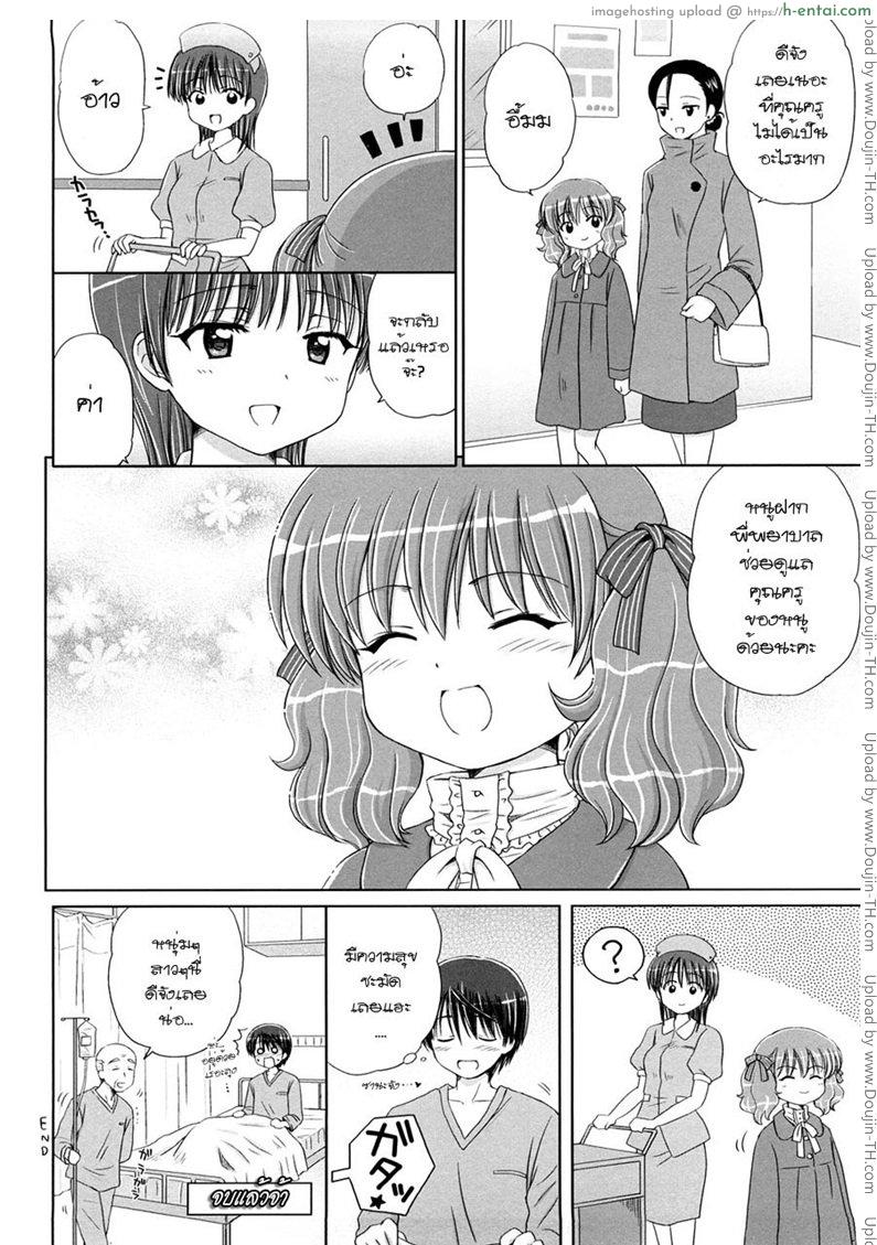 รักเล็กๆ ของสาวตัวน้อย 4 จบ - แผ่น 22