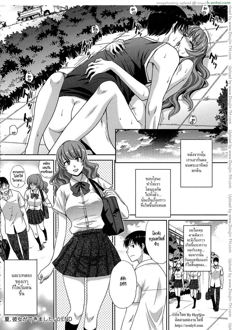 รุกหนักช่วงซัมเมอร์ - แผ่น 20