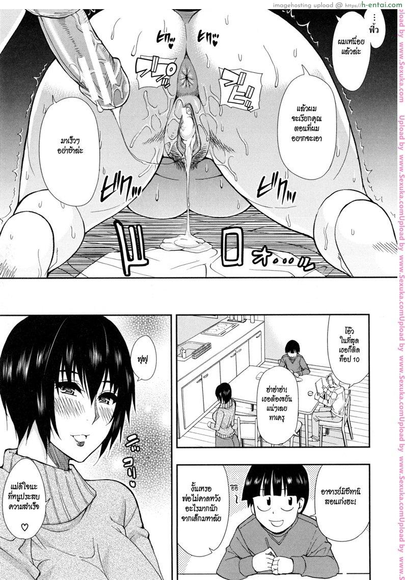 ลูกได้ดี แม่ได้เสียว - แผ่น 17
