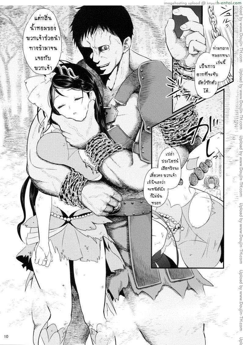 มหัศจรรย์สาวน้อย พริตตี้เคียว - หลบหนี (ตอนต้น) - แผ่น 7