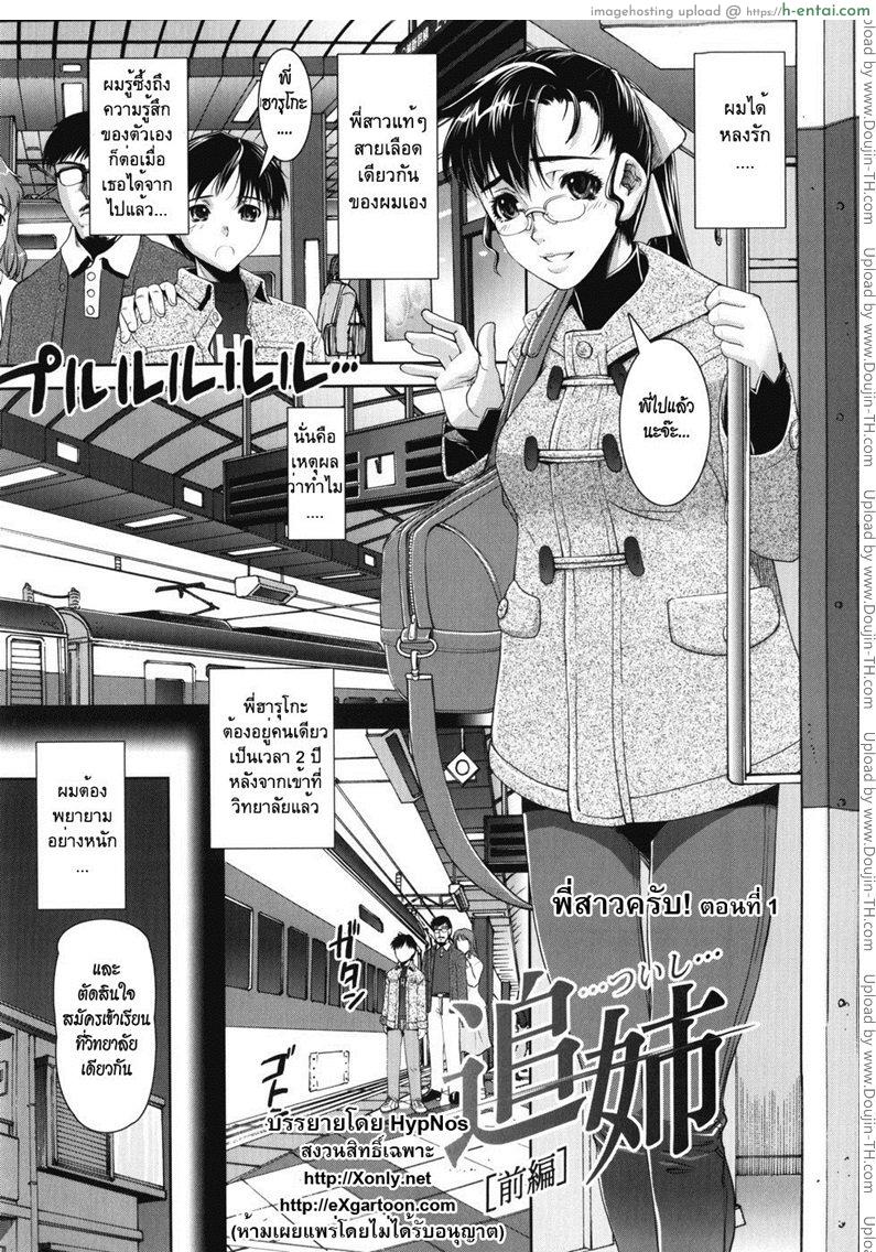 พี่สาวครับ - แผ่น 1