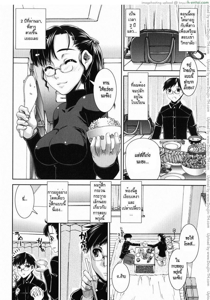 พี่สาวครับ - แผ่น 2