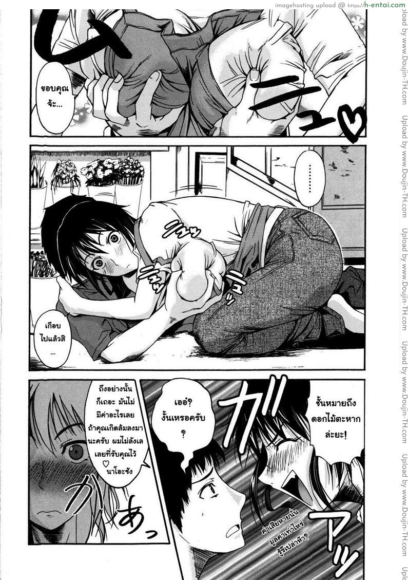 สาวกล้วยไม้กับนายตัวหนอน - แผ่น 4