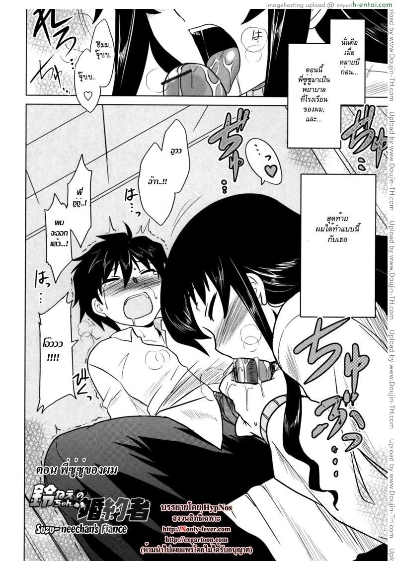 พี่ซู่ซู่ของผม - แผ่น 2