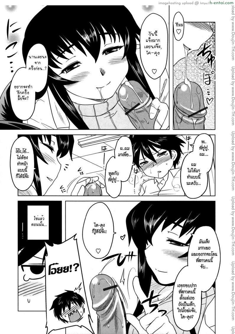 พี่ซู่ซู่ของผม - แผ่น 3
